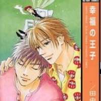  ����� Koufuku no Ouji <small>Story & Art</small> 